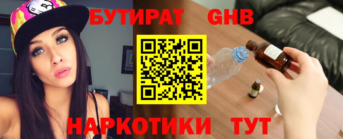 Лянтор  БУТИРАТ  Вход с VPN  БУТИРАТ Butirat 