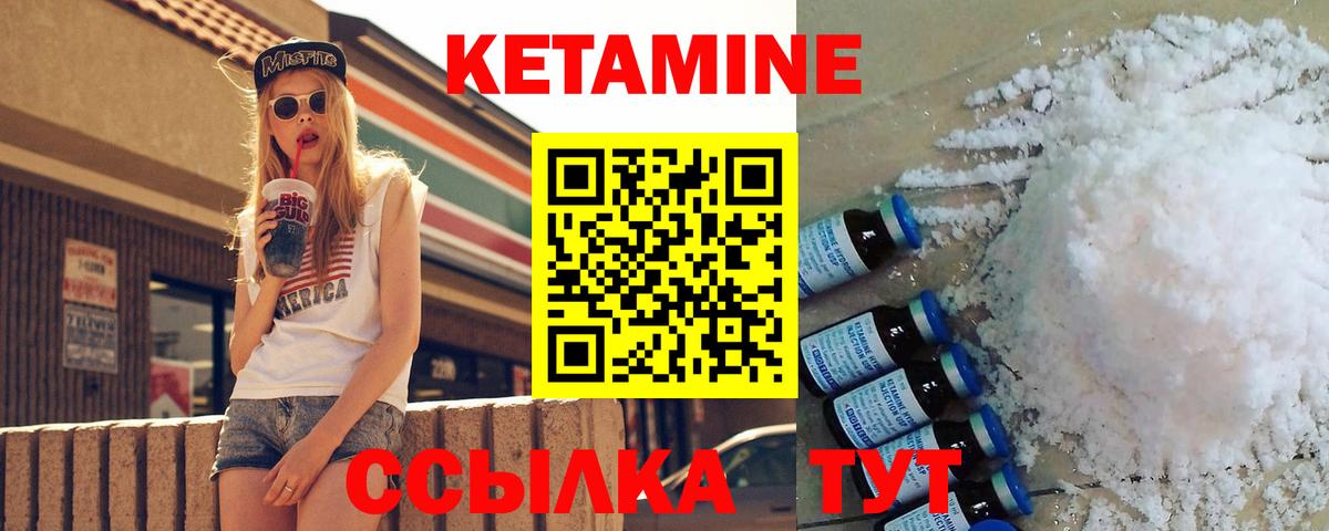 КЕТАМИН VHQ Лянтор