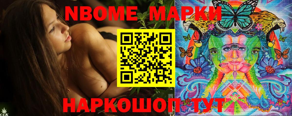 Марки N-bome 1,8мг Лянтор